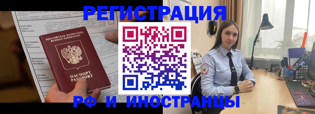временная регистрация 2025 в Новом Осколе