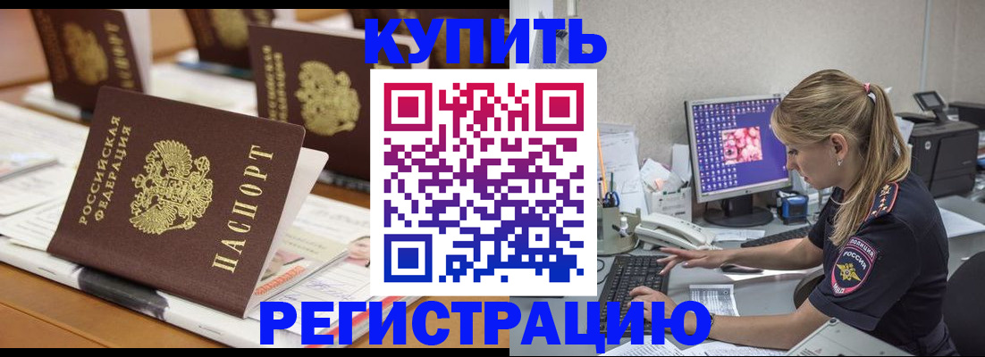 временная регистрация купить в Новом Осколе