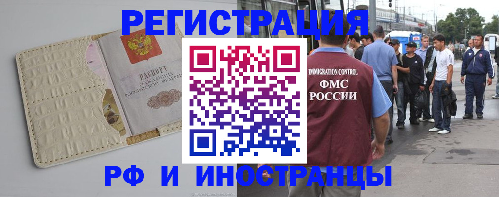 прописка законно в Новом Осколе