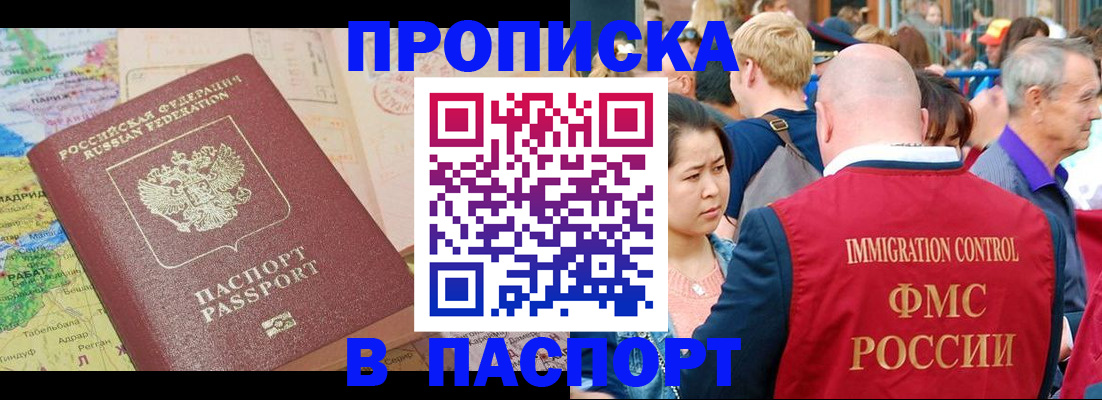 купить прописку в Новом Осколе