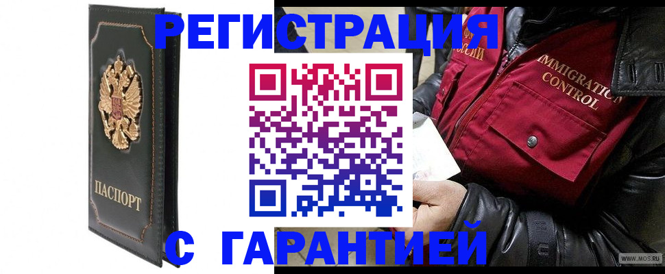 прописка гарантия в Новом Осколе