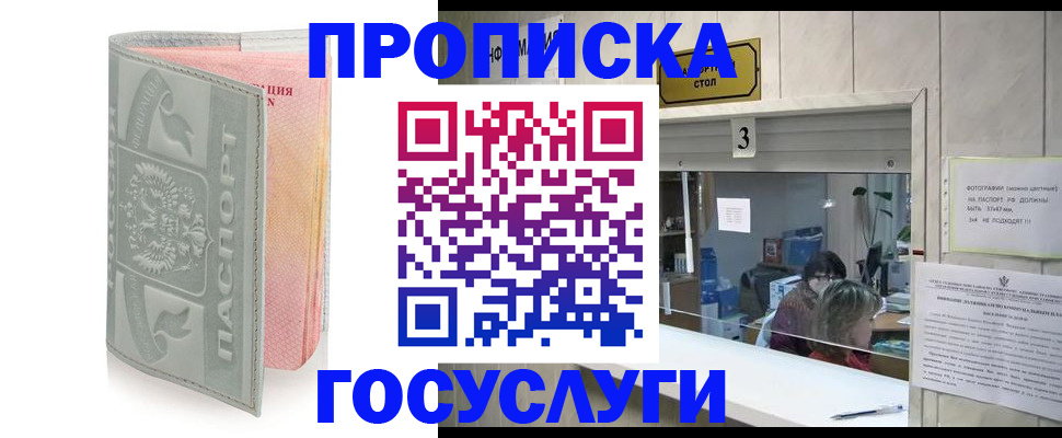 прописка законно в Новом Осколе