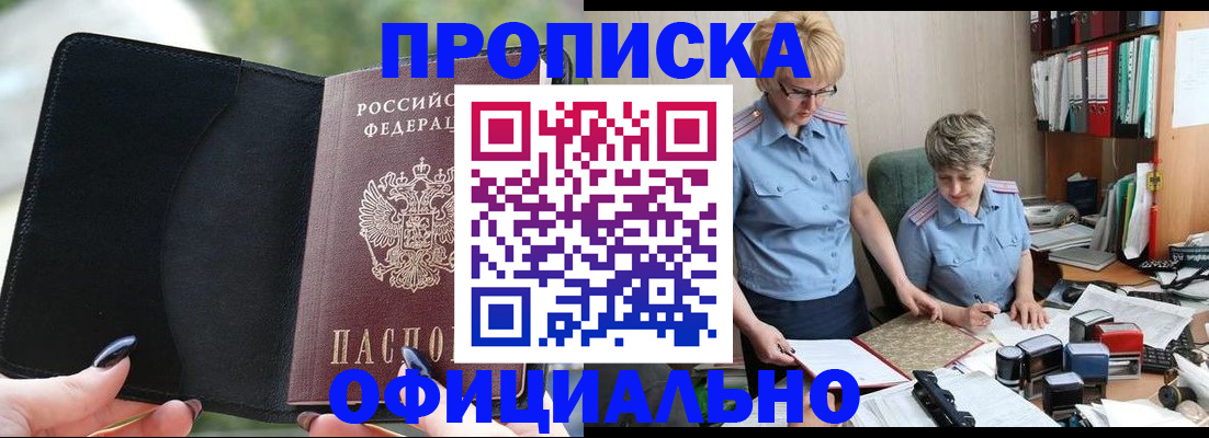прописка иностранных граждан в Новом Осколе