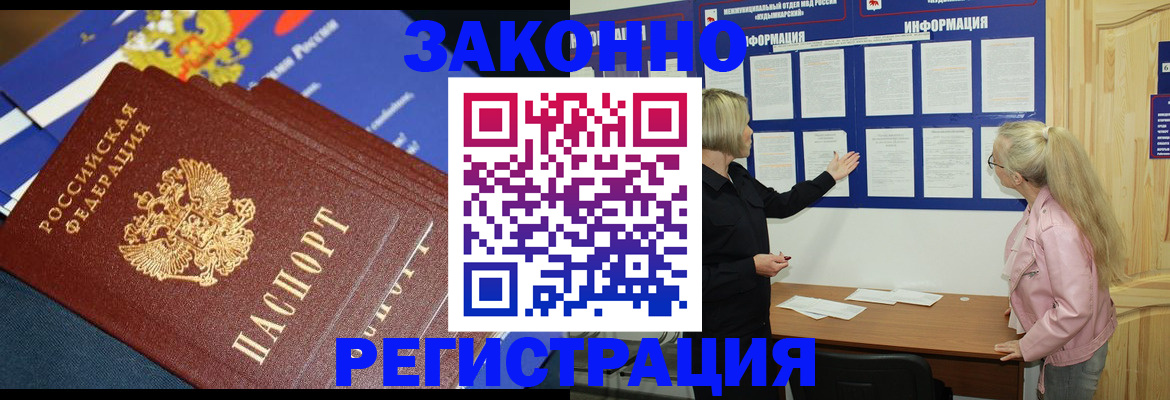 где прописаться в Новом Осколе